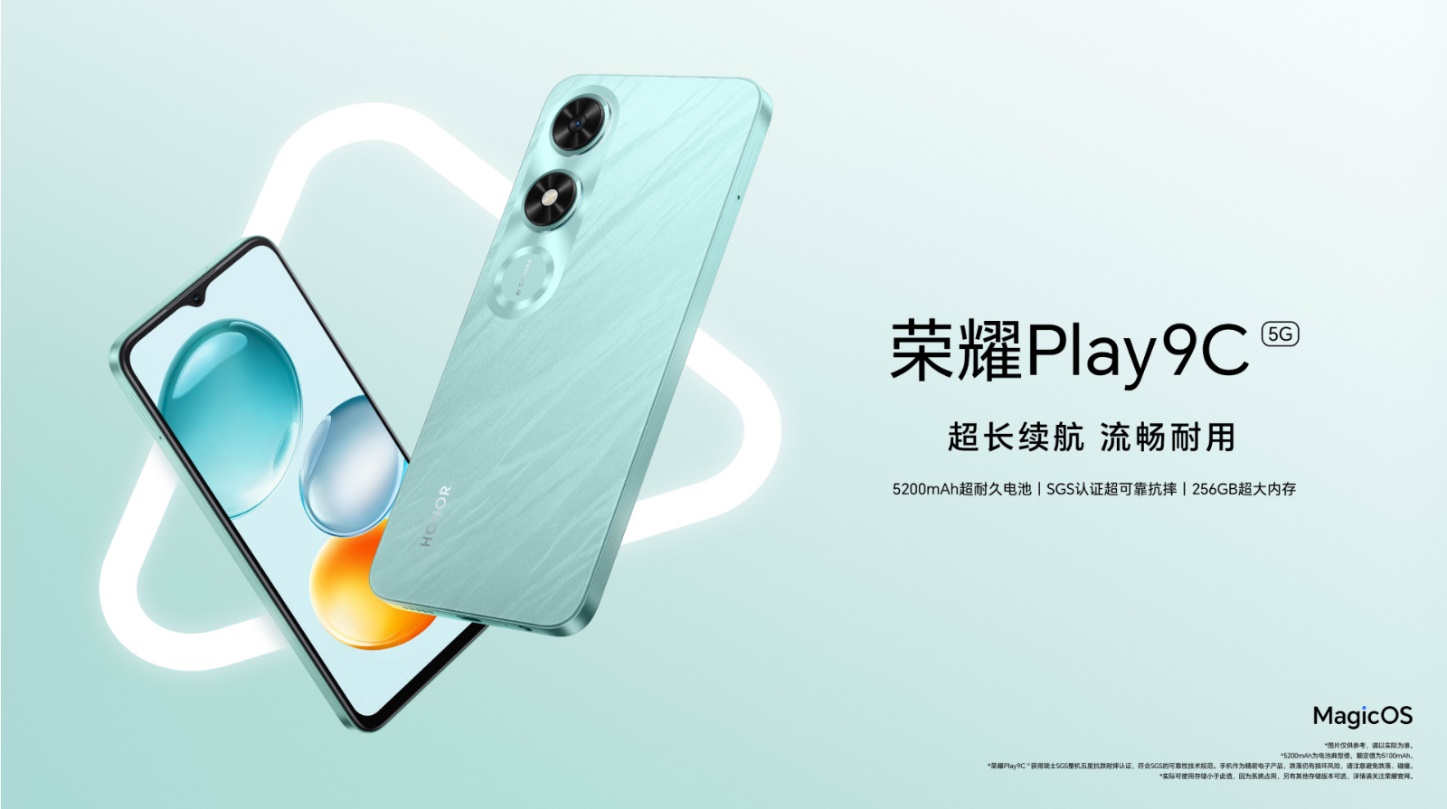 百元5G新选择 荣耀Play9C全新版本发布