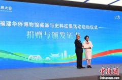 福建华侨博物馆向海内外征集藏品史料  华侨华人