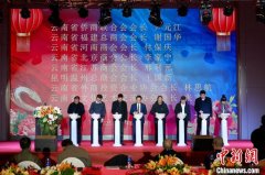 云南省侨商联合会“为侨搭桥” 与14家友好商协