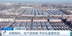基围虾、多宝鱼降价明显！水产品平价礼盒受欢