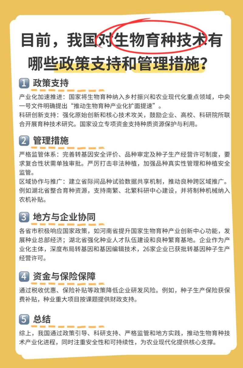 AI如何认识生物育种？我们考了考Deepseek