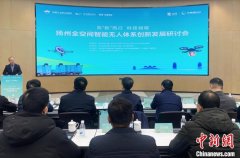 江苏扬州全力打造全空间智能无人体系3.0版本