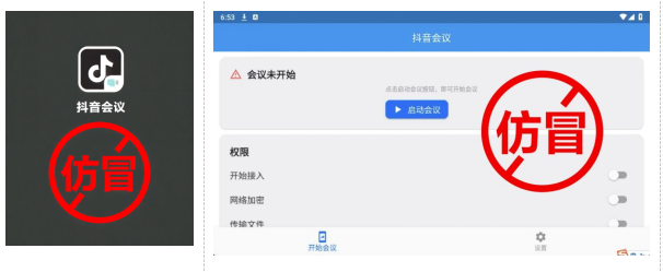 抖音声明：“抖音会议”App非抖音官方软件，请警惕电诈