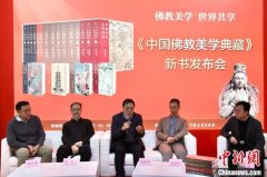 四部十五册《中国佛教美学典藏》在京面世
