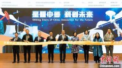 “星耀中国 科创未来”开启第二轮全国巡展 首轮