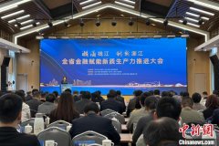 浙江成立首支政府主导S基金 拓宽中小企业融资渠