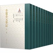 《全辽金元笔记》项目新进展：第二辑正有序推