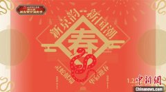 汇聚京津冀好戏 北京演艺集团新春贺岁演出季将