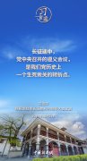 习言道｜让遵义会议精神永放光芒