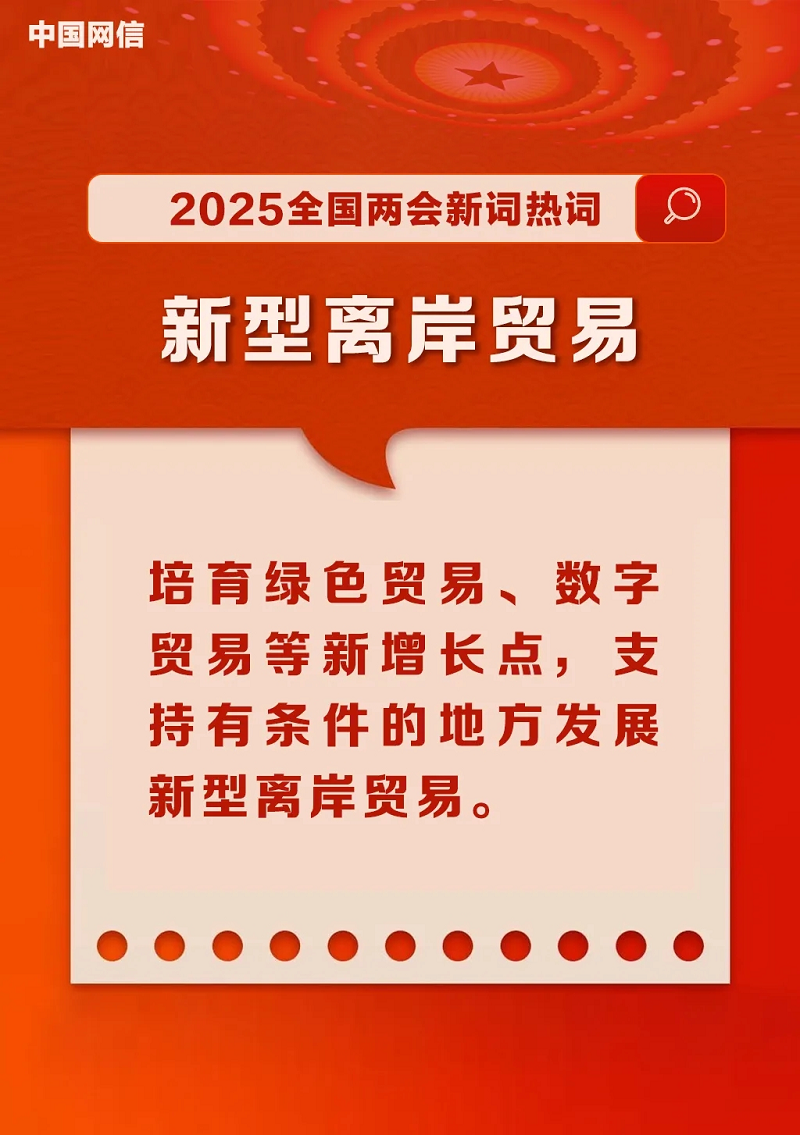 回顾！全国两会“网信”相关新词热词