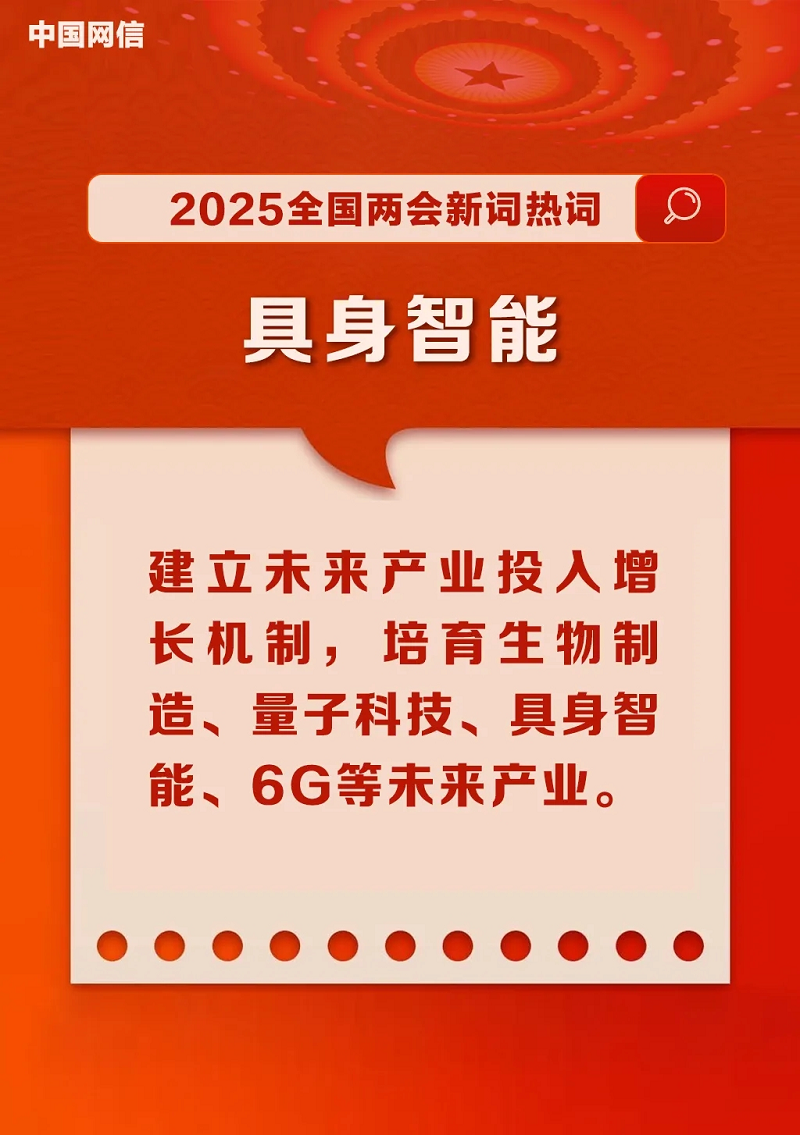 回顾！全国两会“网信”相关新词热词