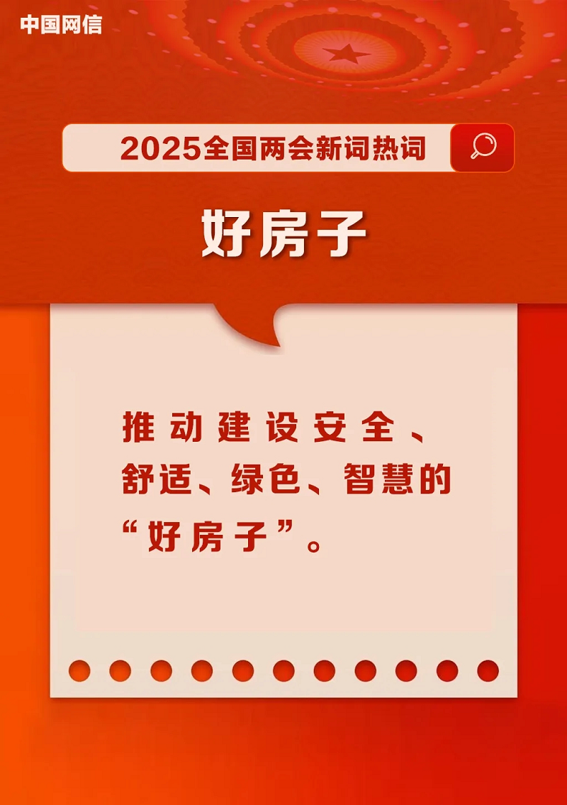 回顾！全国两会“网信”相关新词热词