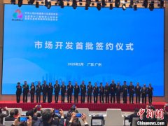 十五运会和残特奥会广东赛区市场开发首批签约