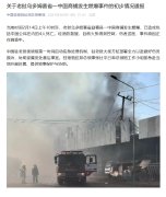 老挝乌多姆赛省一商铺发生燃爆 已致包括中国公