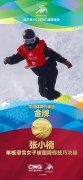 张小楠、熊诗芮包揽亚冬会单板滑雪女子坡面障