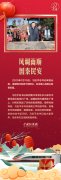 【团圆年】习言道｜“祝乡亲们生活越来越幸福