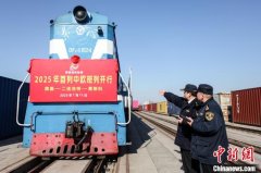 南昌国际陆港2025年首列中欧班列开行