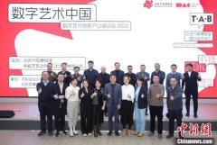 产学研共论数字艺术产业创新如何打破艺术、科