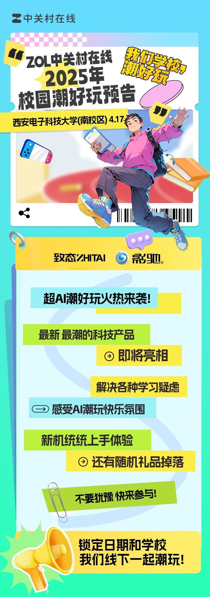 ZOL“潮好玩”嗨翻科技趴席卷西安电子科技大学！