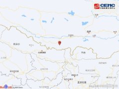 西藏日喀则市定日县发生4.9级地震 震源深度10千
