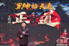 融入传统文化元素 微短剧《黑神话天意》主题曲