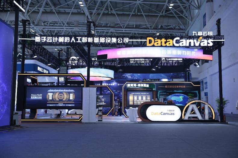 九章云极DataCanvas 亮相第八届数字中国建设峰会