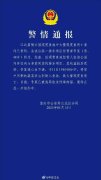 重庆一公园大量观赏鱼死亡 警方通报：涉案男子