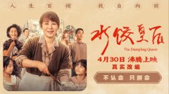五一宅家计划 五一档10部电影全盘点