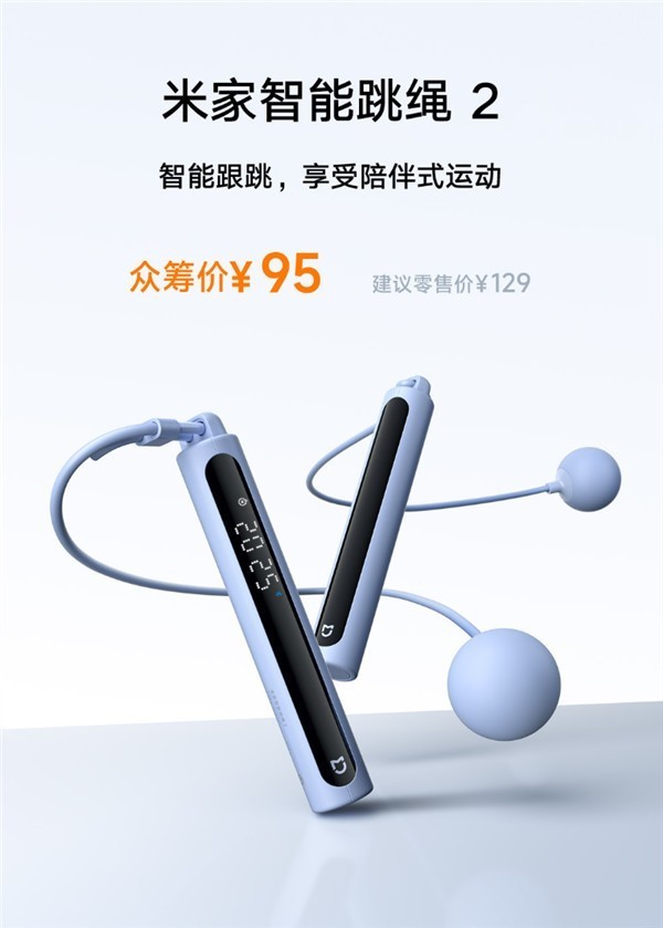 五一减肥动起来！小米上线95元燃脂神器
