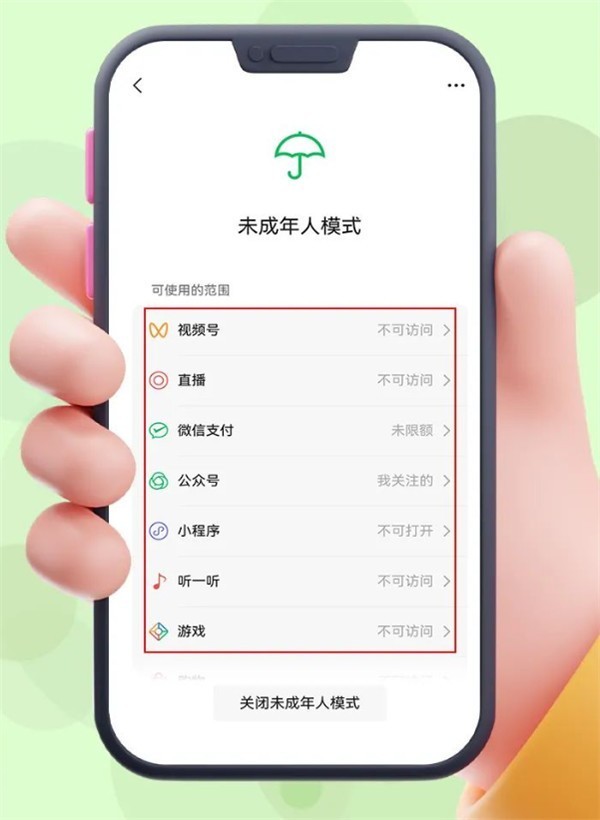 默认关闭游戏、直播！微信上线未成年人模式