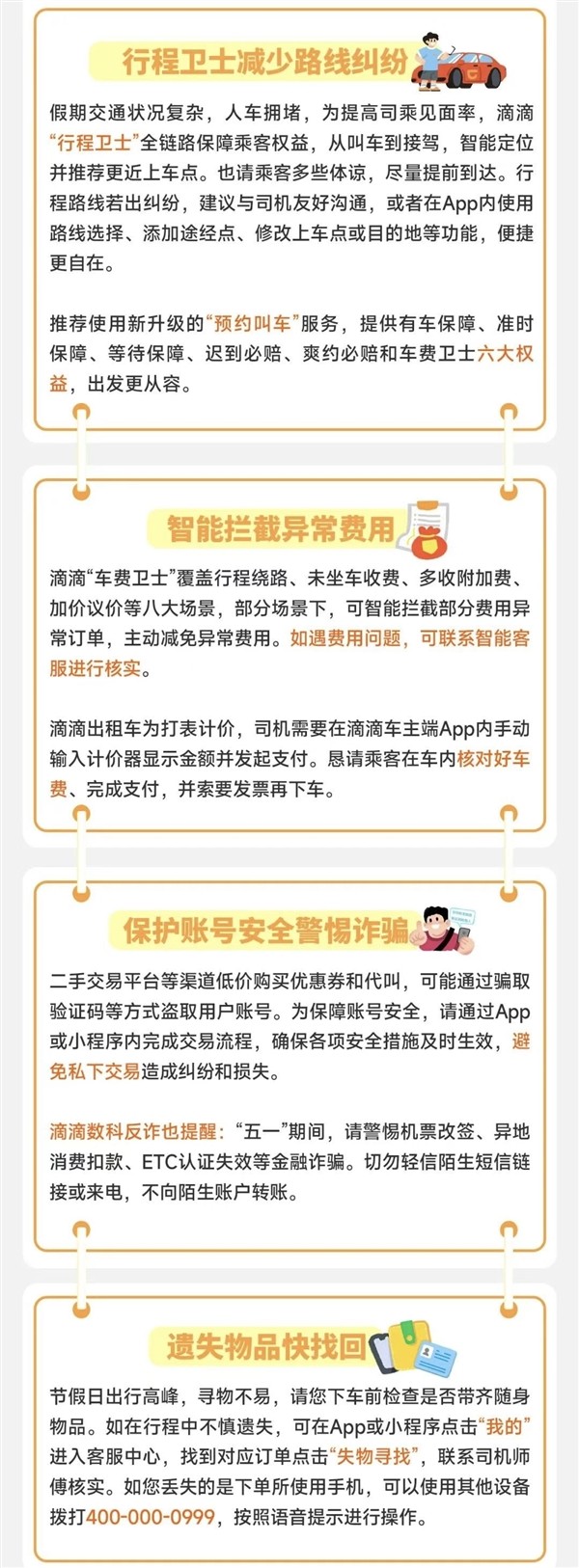助力出行 滴滴发布五一出行十大服务保障