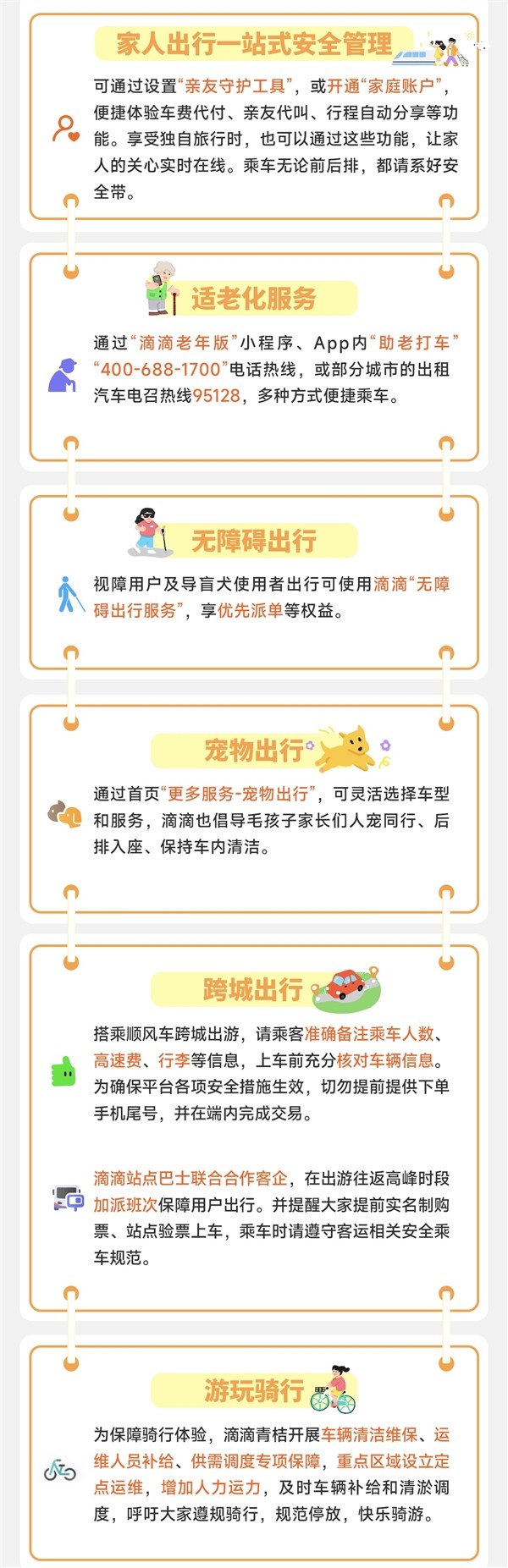 助力出行 滴滴发布五一出行十大服务保障