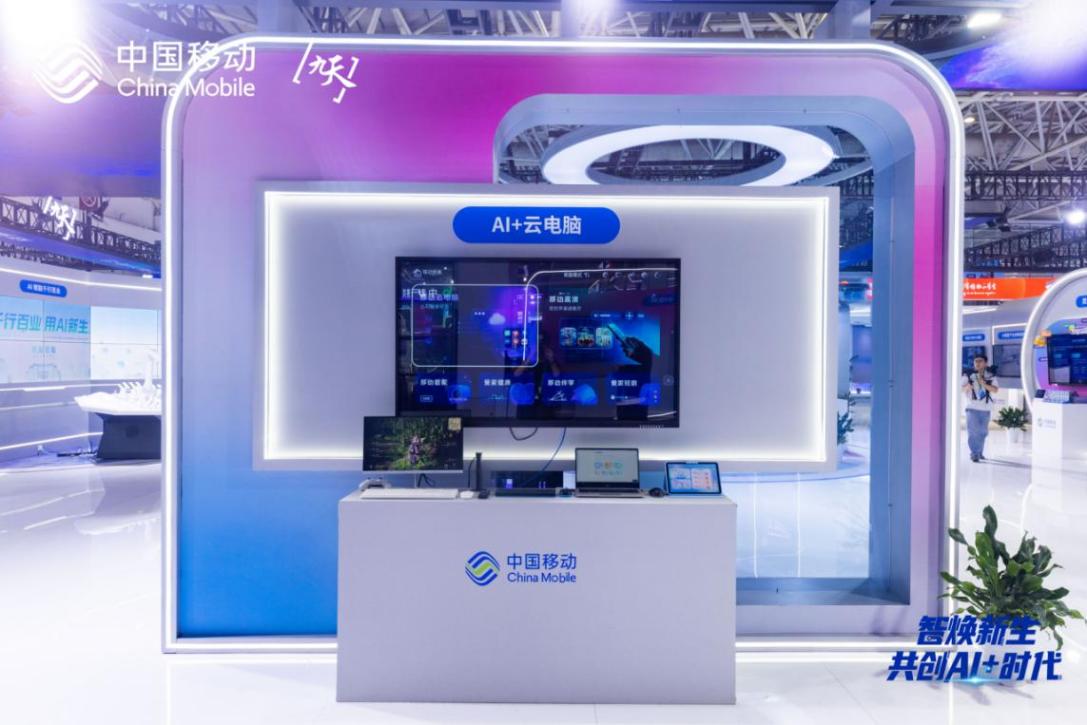 把“未来”端上来！中国移动数字峰会创新科技抢“鲜”剧透