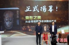 旅非华侨艺术家新书在沪发布 展现“变形之美”