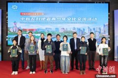 中新天津生态城首批 “中新友好使者” 青少年将