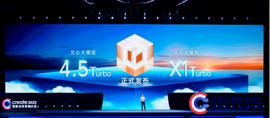 百度发布文心4.5 Turbo、X1 Turbo两大模型