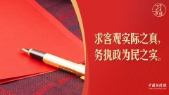 【团圆年】习言道｜开工首日，重读习近平的四