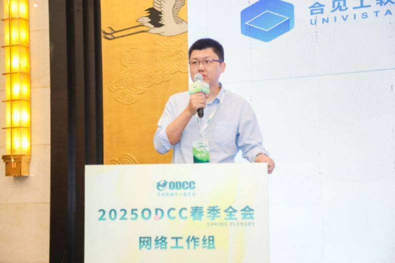 合见工软网络IP作为ETH-X传输层协议方案亮相ODCC春季会议