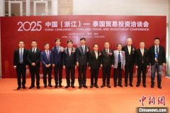 浙江省贸促会携手泰国中华总商会举办贸易投资