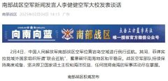 南部战区空军：任何搅局南海的军事活动尽在掌