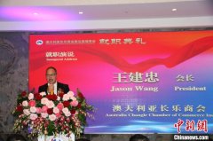 澳大利亚长乐商会：致力促进中澳经贸合作与文