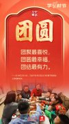 团圆年｜新春佳节里，藏着这些中华民族“精神