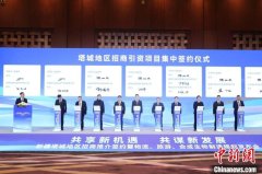 签约737.71亿 新疆塔城招商推介会在京举行