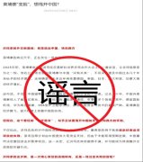 关于中柬关系的谣言与真相