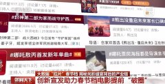 大数据“拉片”春节档 揭秘光影盛宴背后的产业