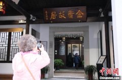 （新春见闻）射雕IP再上新 游客访金庸故居品侠