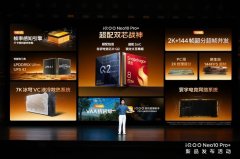 
iQOO Neo10 Pro+及电竞生态新品发布
