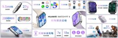 
华为多款新品齐发 全场景鸿蒙生态再升级

