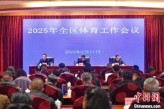 2024年西藏落实项目资金4.97亿元 加强群众健身场