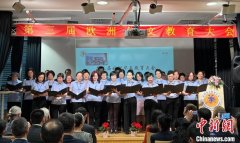 第三届欧洲华文教育大会在杜伊斯堡开幕